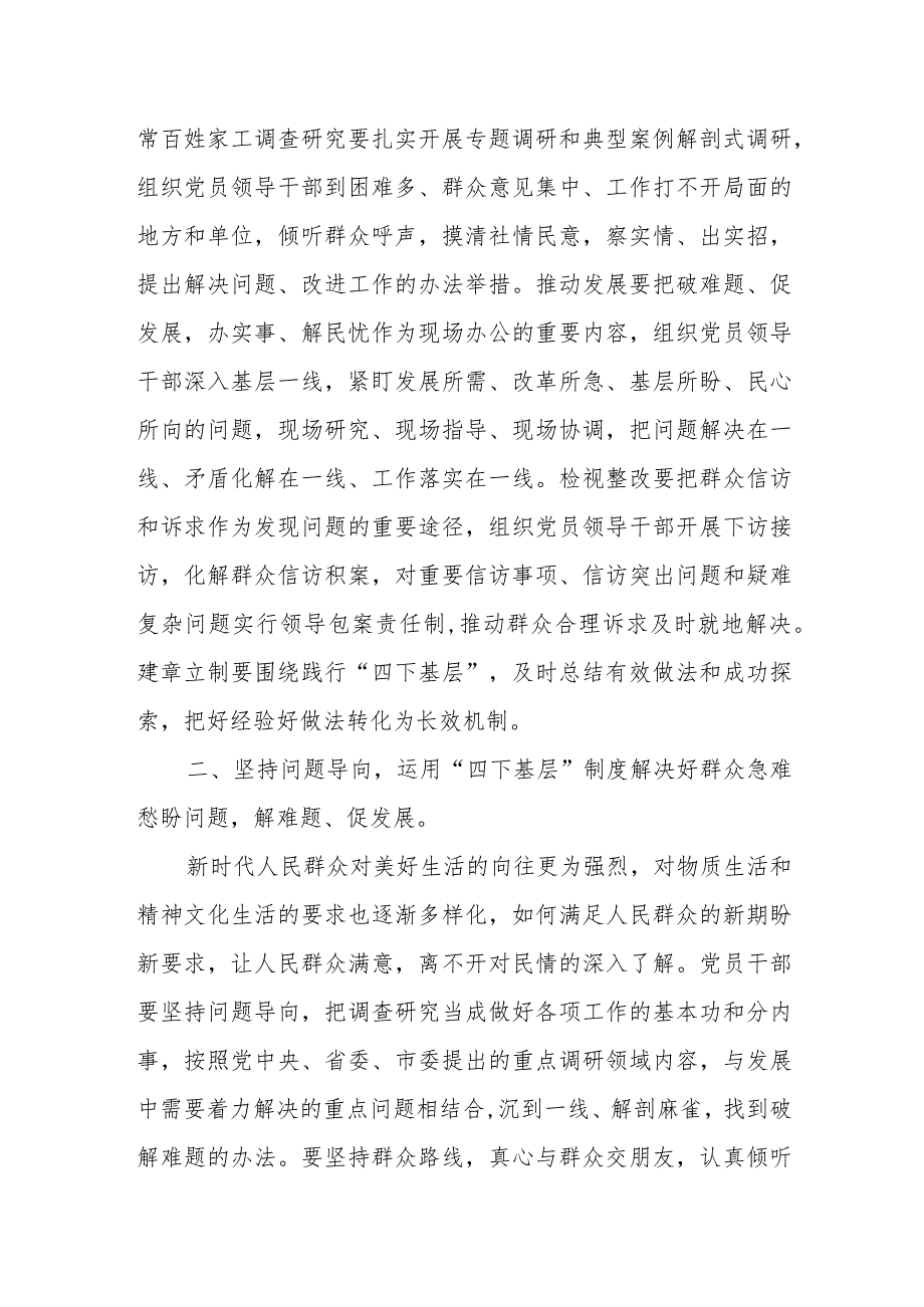 （11篇）理论学习中心组关于“四下基层”的重要批示精神专题学习研讨交流发言材料(1).docx_第3页
