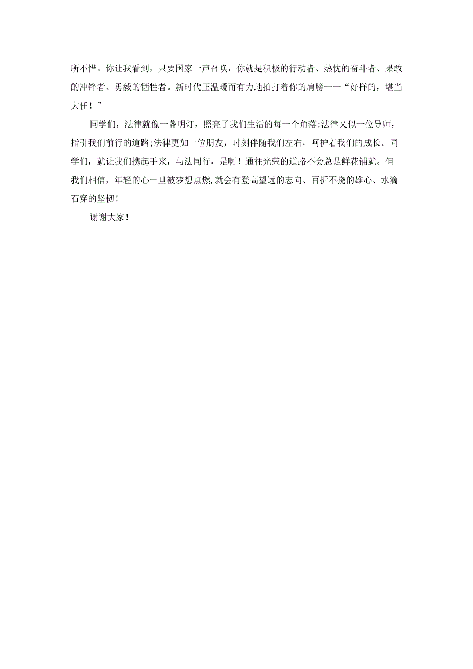 青与法治同行演讲稿.docx_第2页