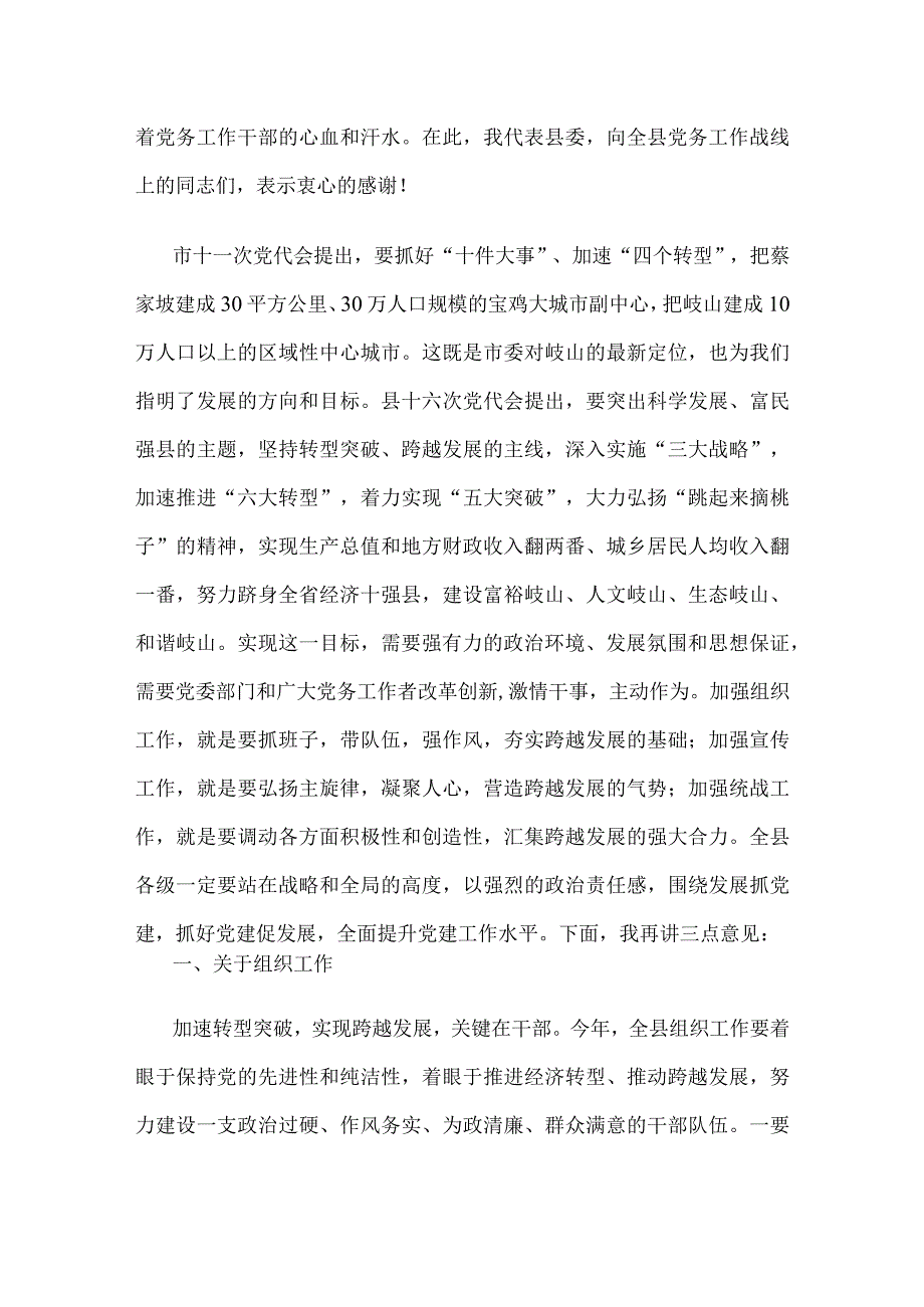 在岐山县组织宣传统战工作会议上的讲话.docx_第2页