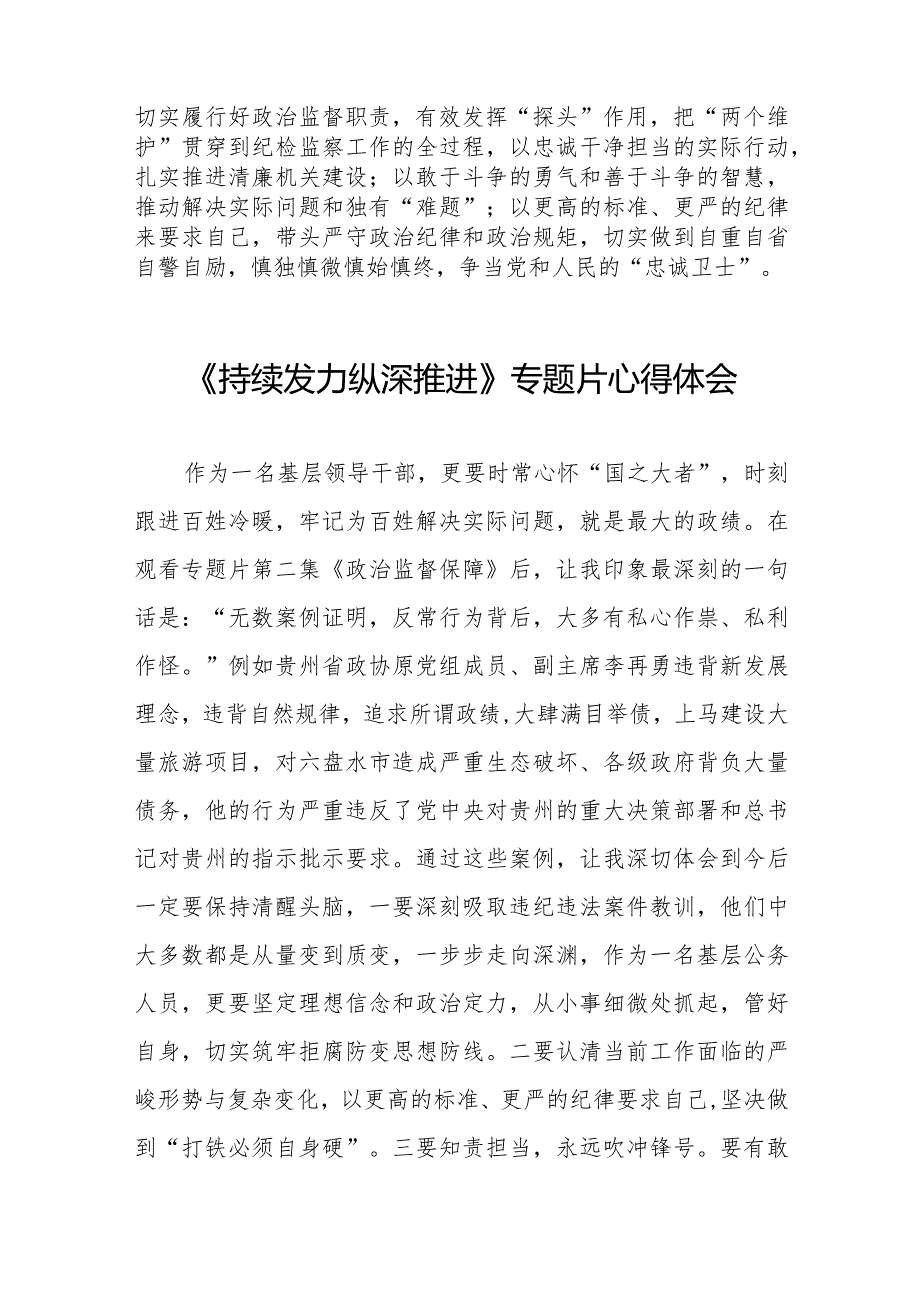 十四篇观看电视专题片持续发力纵深推进心得感悟.docx_第2页