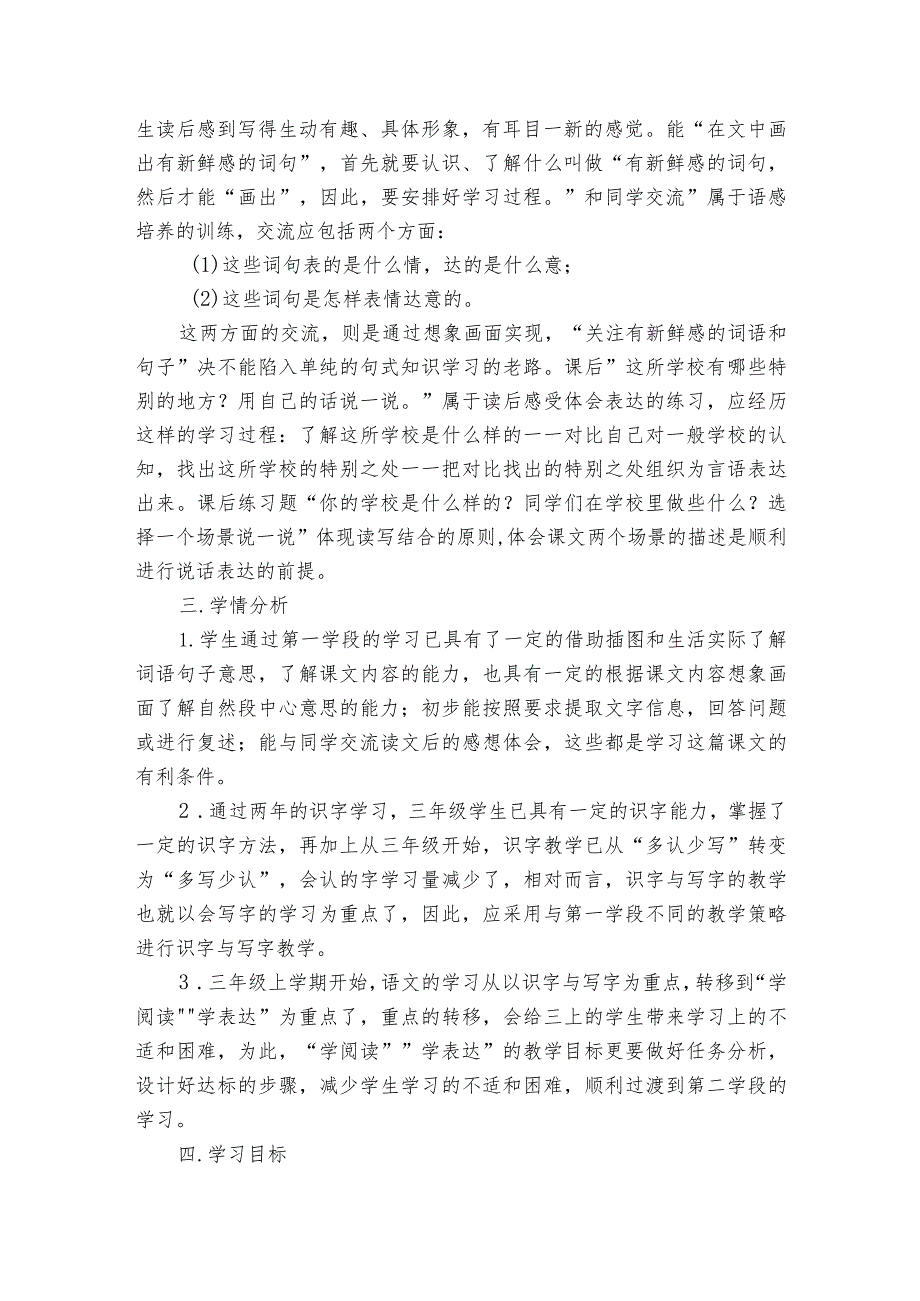 1大青树下的小学 公开课一等奖创新教学设计2.docx_第3页