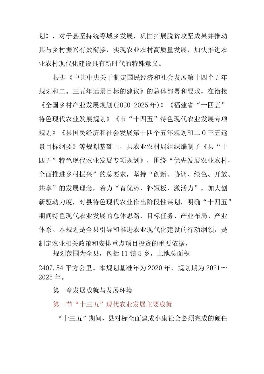 新时代特色现代农业发展专项规划.docx_第2页