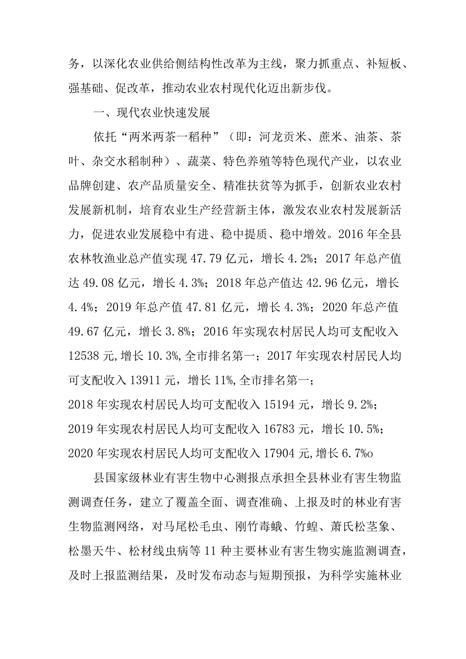 新时代特色现代农业发展专项规划.docx_第3页