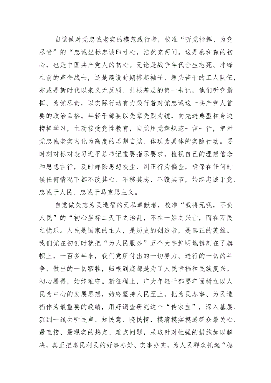 学习在2024年季学期中央党校中青年干部培训班在中央党校开班式上作出的重要指示心得体会8篇供参考.docx_第3页