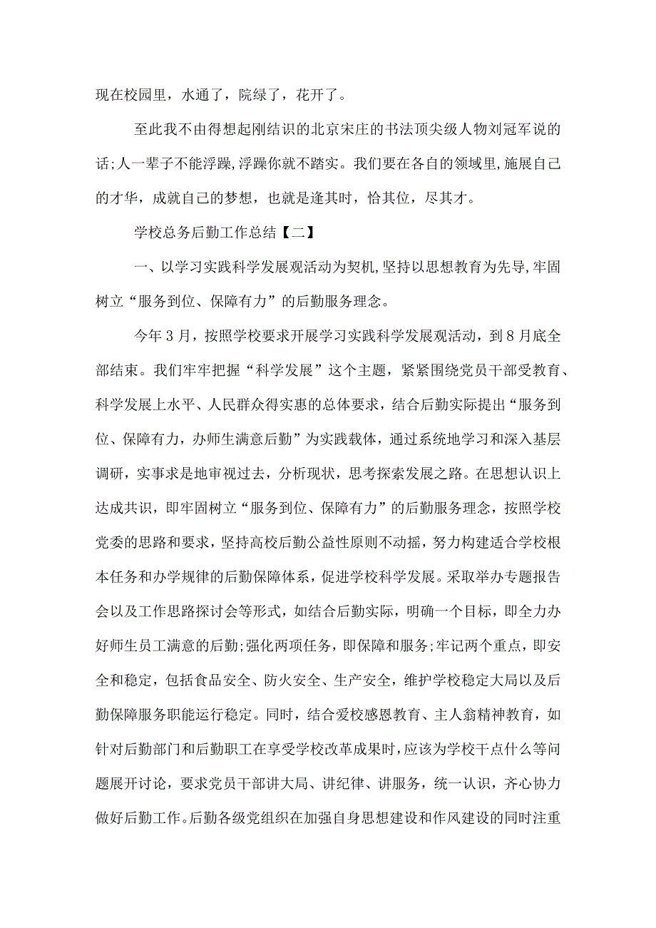 学校总务后勤工作总结.docx_第3页
