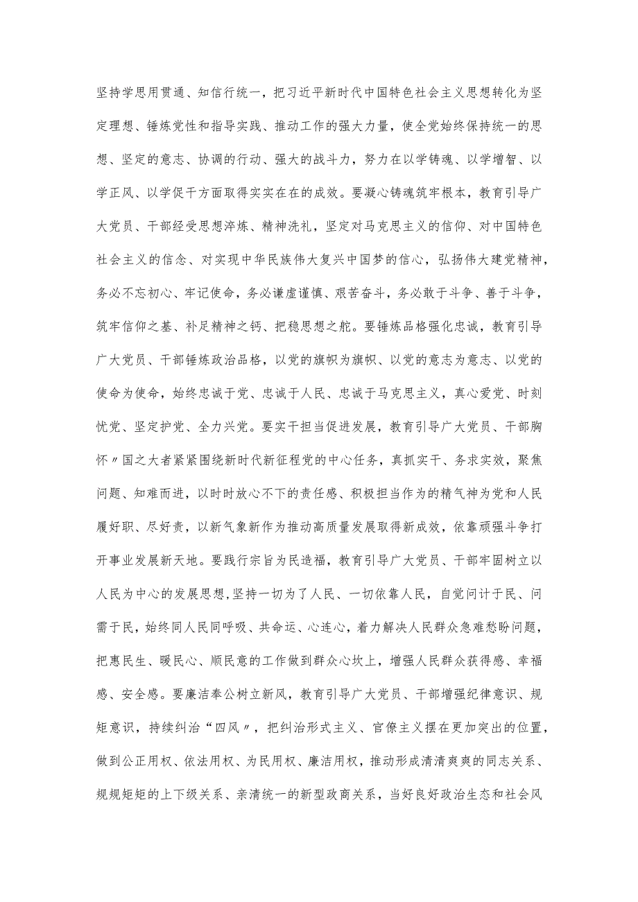 2024年体育局党委开展主题教育的工作实施方案.docx_第2页