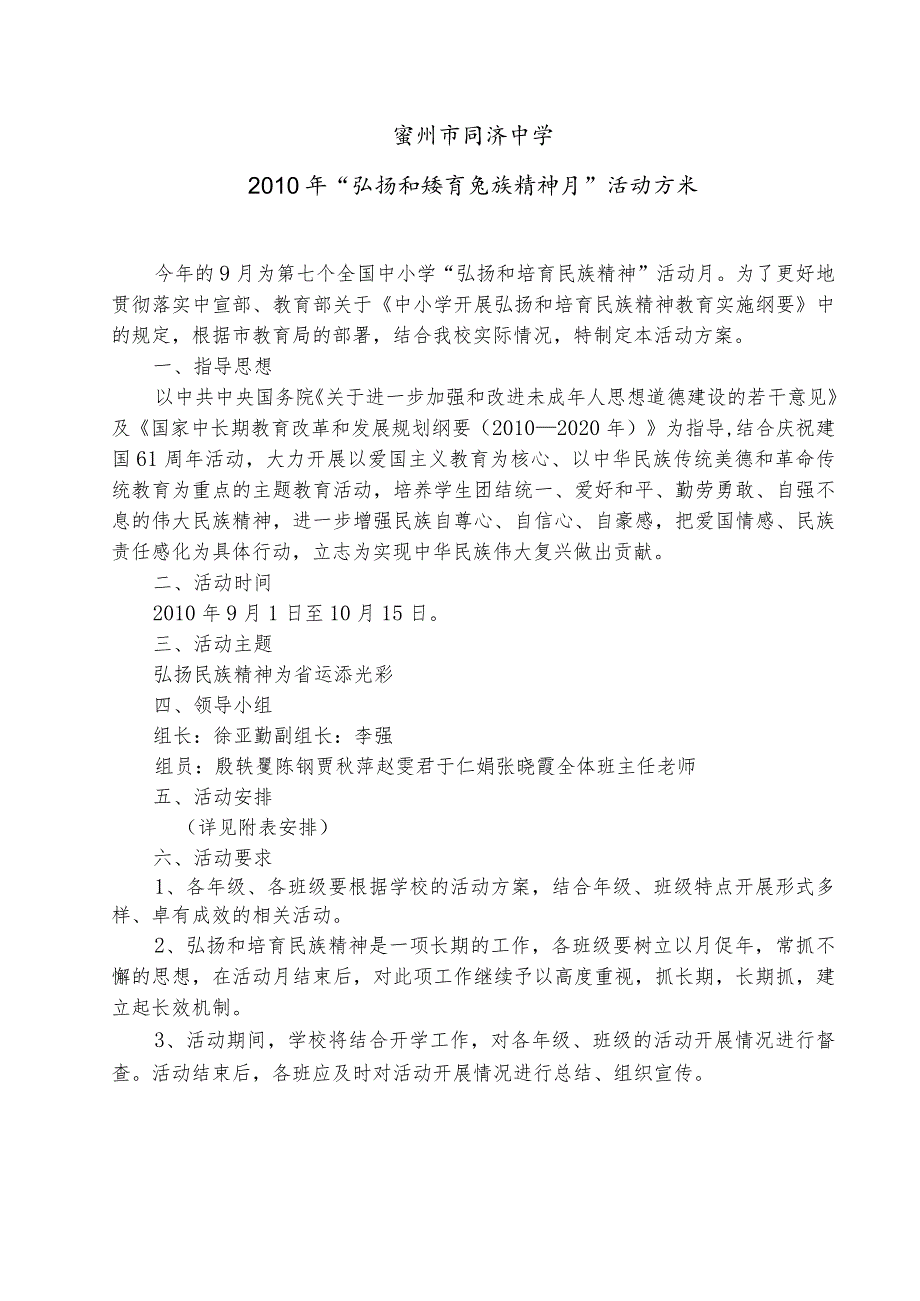 常州市同济中学“弘扬和培育民族精神月”活动方案.docx_第1页