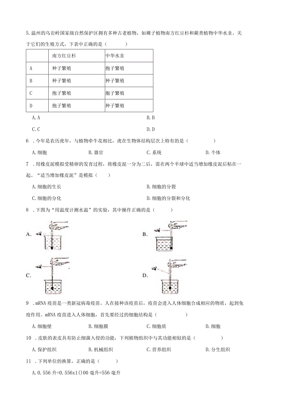浙江省温州市乐清市八校联考20222023七年级第一学期科学期中试卷.docx_第3页