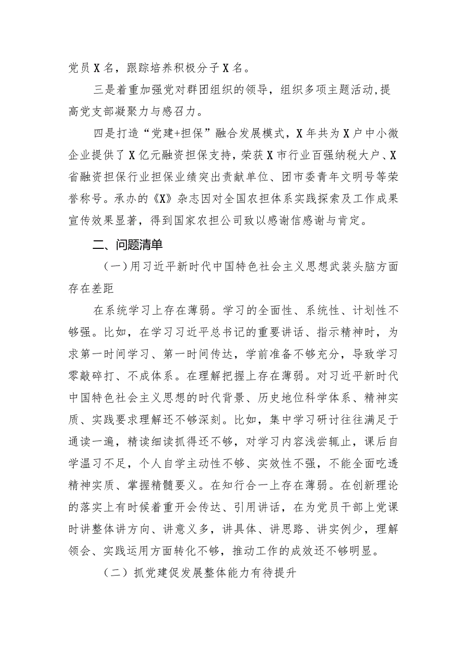 抓基层党建工作述职报告范文精选(7篇).docx_第3页