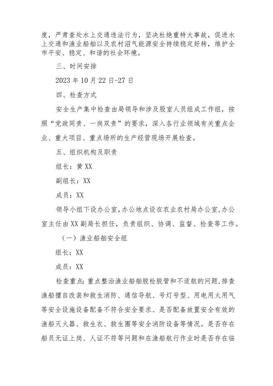2023年XX市渔业船舶、农村沼气能源及生猪养殖场化粪池安全生产大排查大整治行动方案.docx_第2页