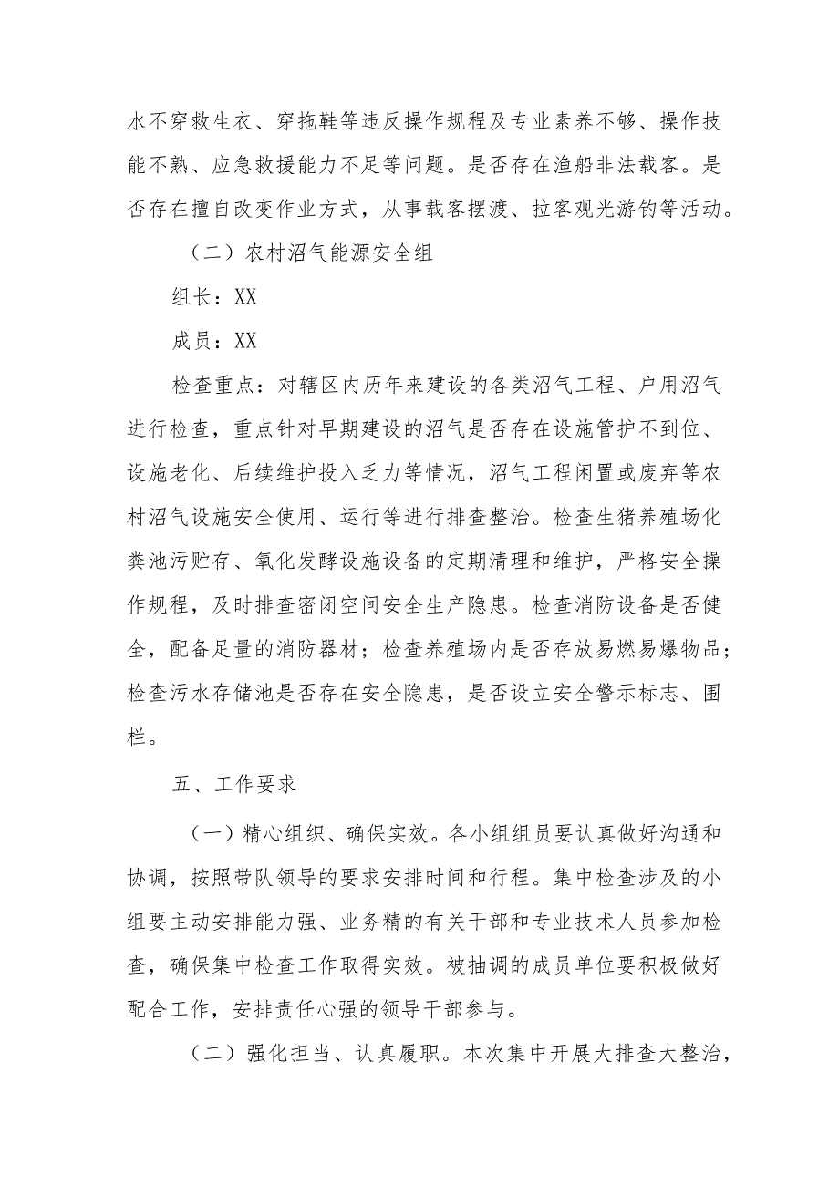 2023年XX市渔业船舶、农村沼气能源及生猪养殖场化粪池安全生产大排查大整治行动方案.docx_第3页