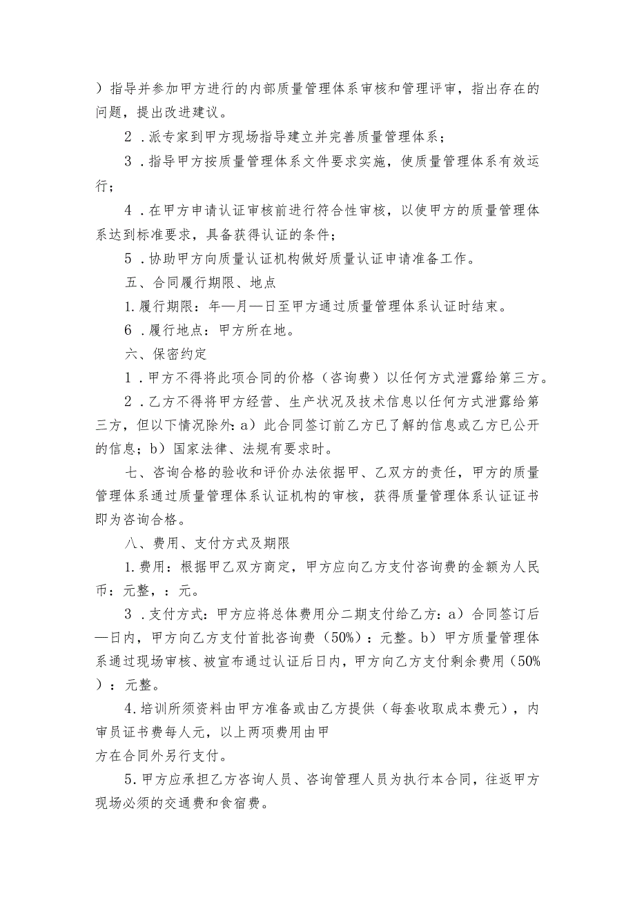 精选咨询合同合集（精选6篇）.docx_第2页