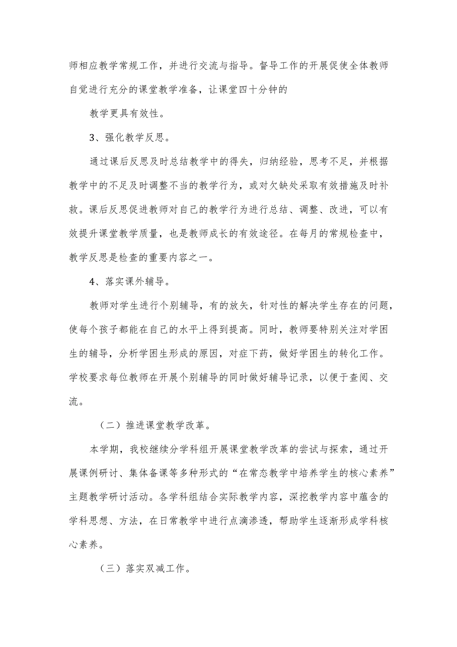 2022学校教学工作总结.docx_第2页