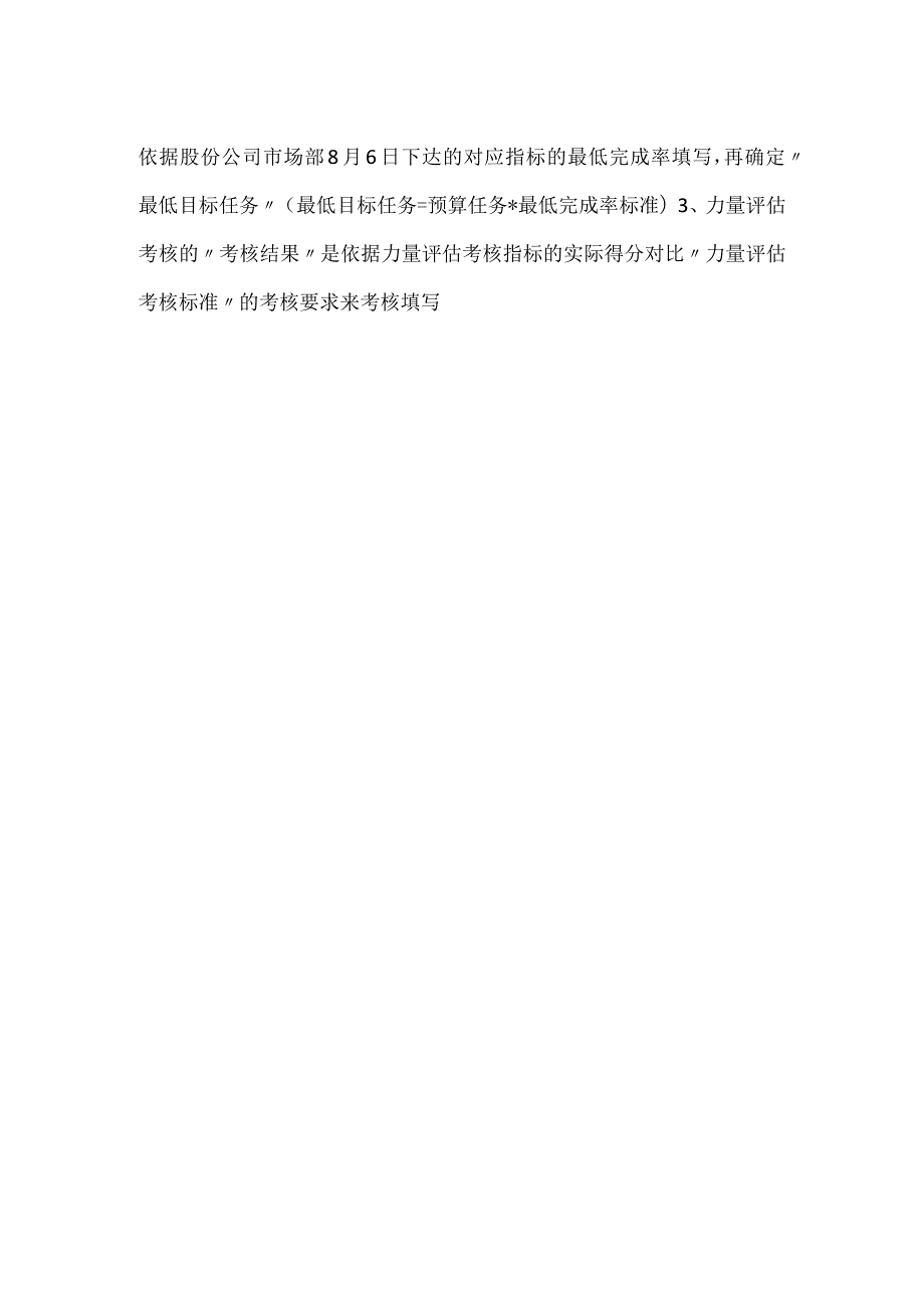 售后经理月度任务考核表.docx_第2页