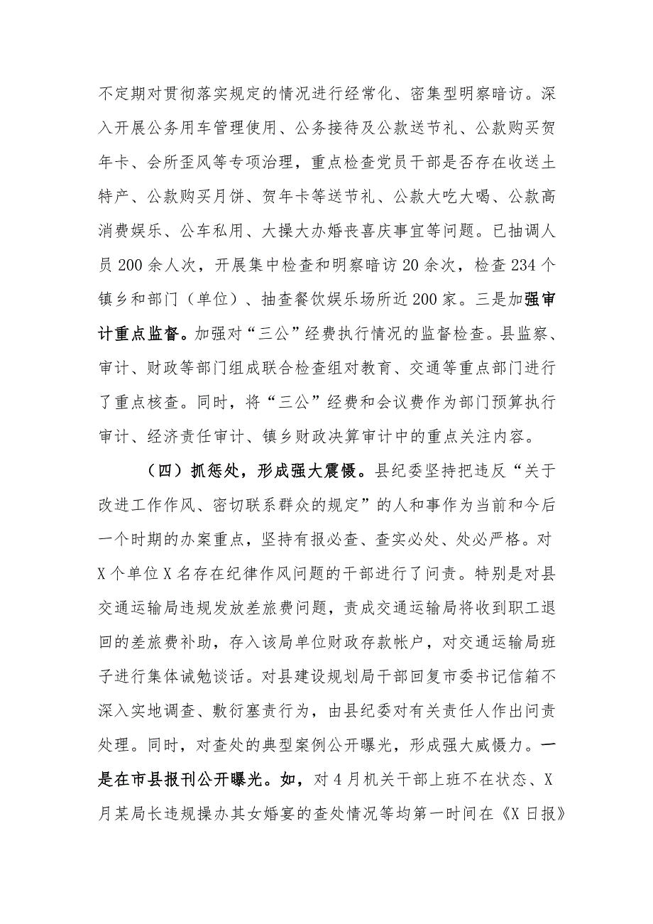 贯彻落实八项规定推进正风肃纪工作的情况报告(2).docx_第3页