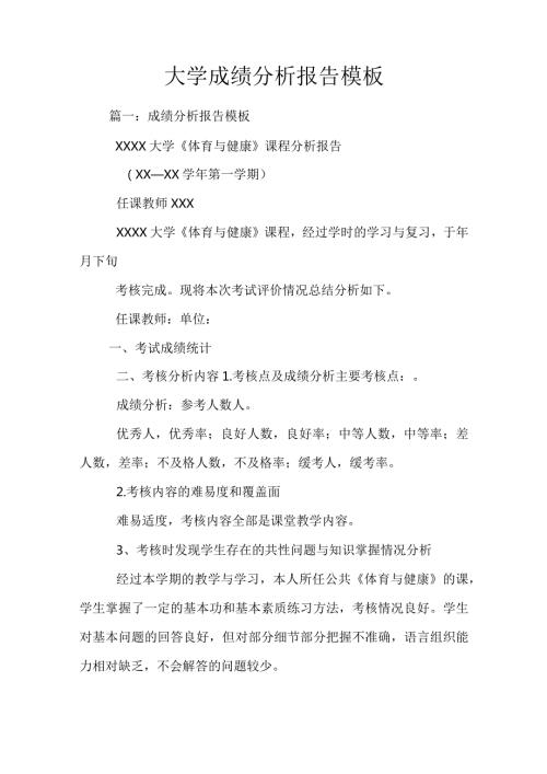 大学成绩分析报告模板.docx