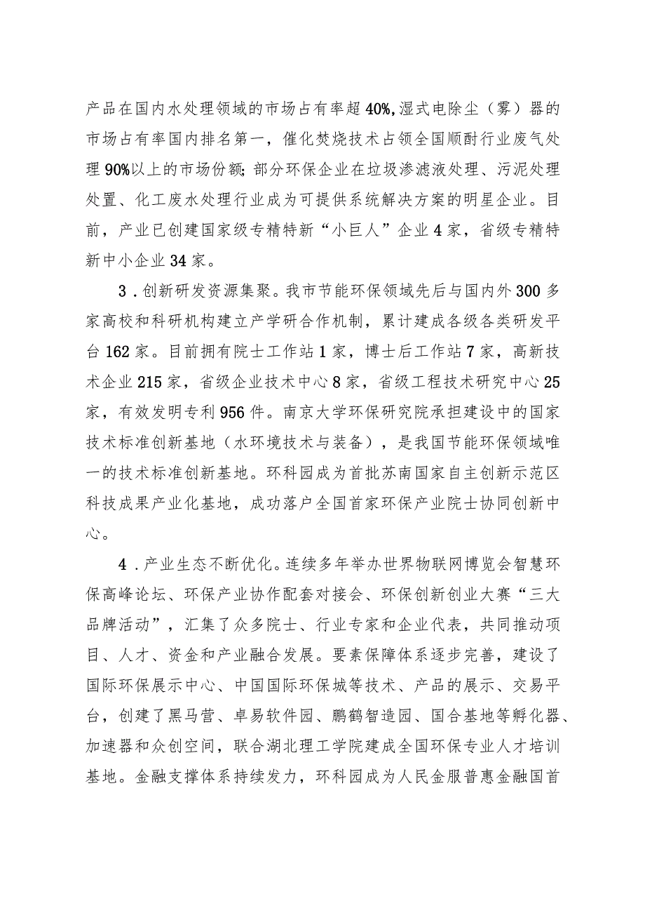 新时代节能环保产业集群发展三年行动计划.docx_第2页