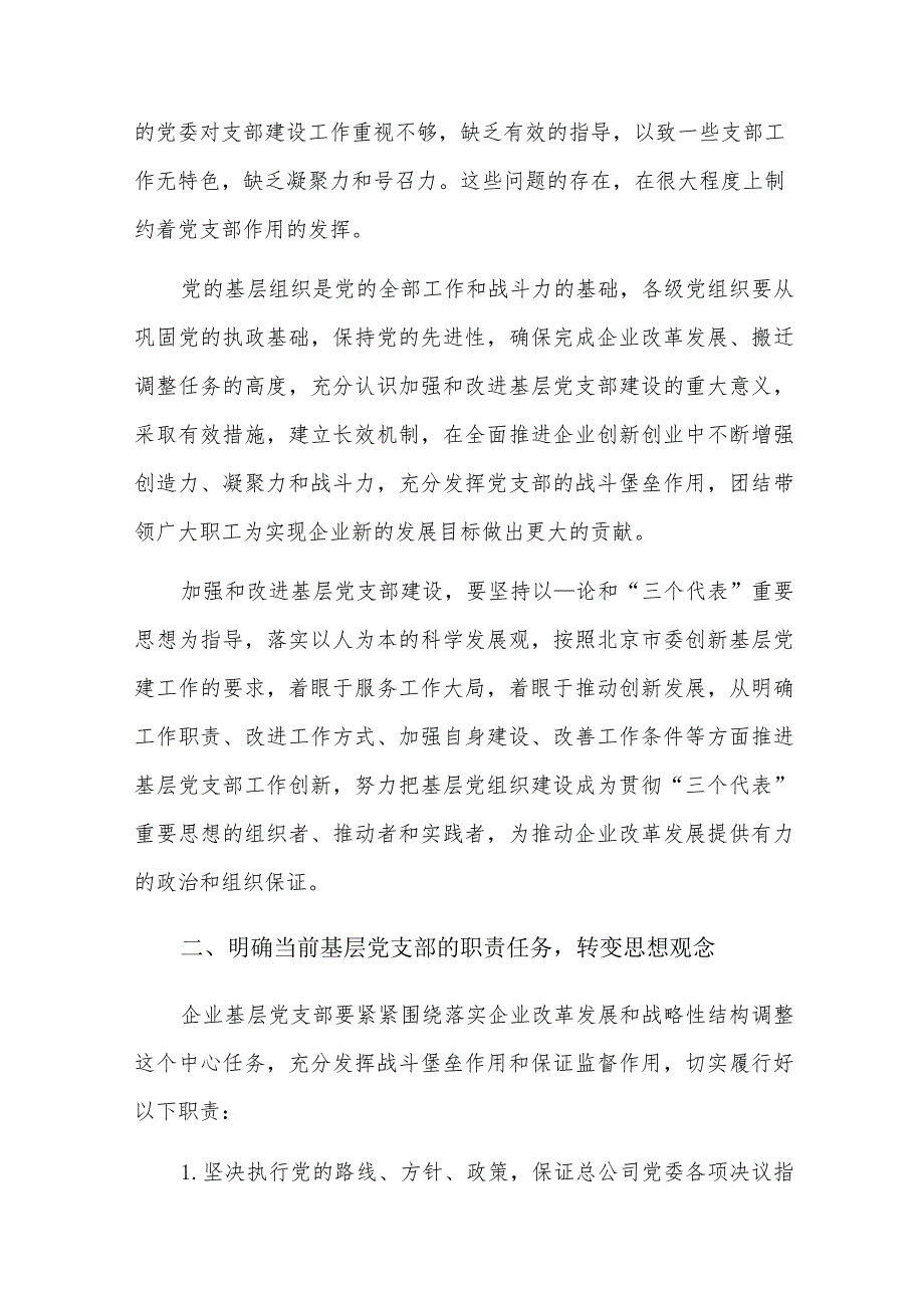 党建工作总结六篇.docx_第2页