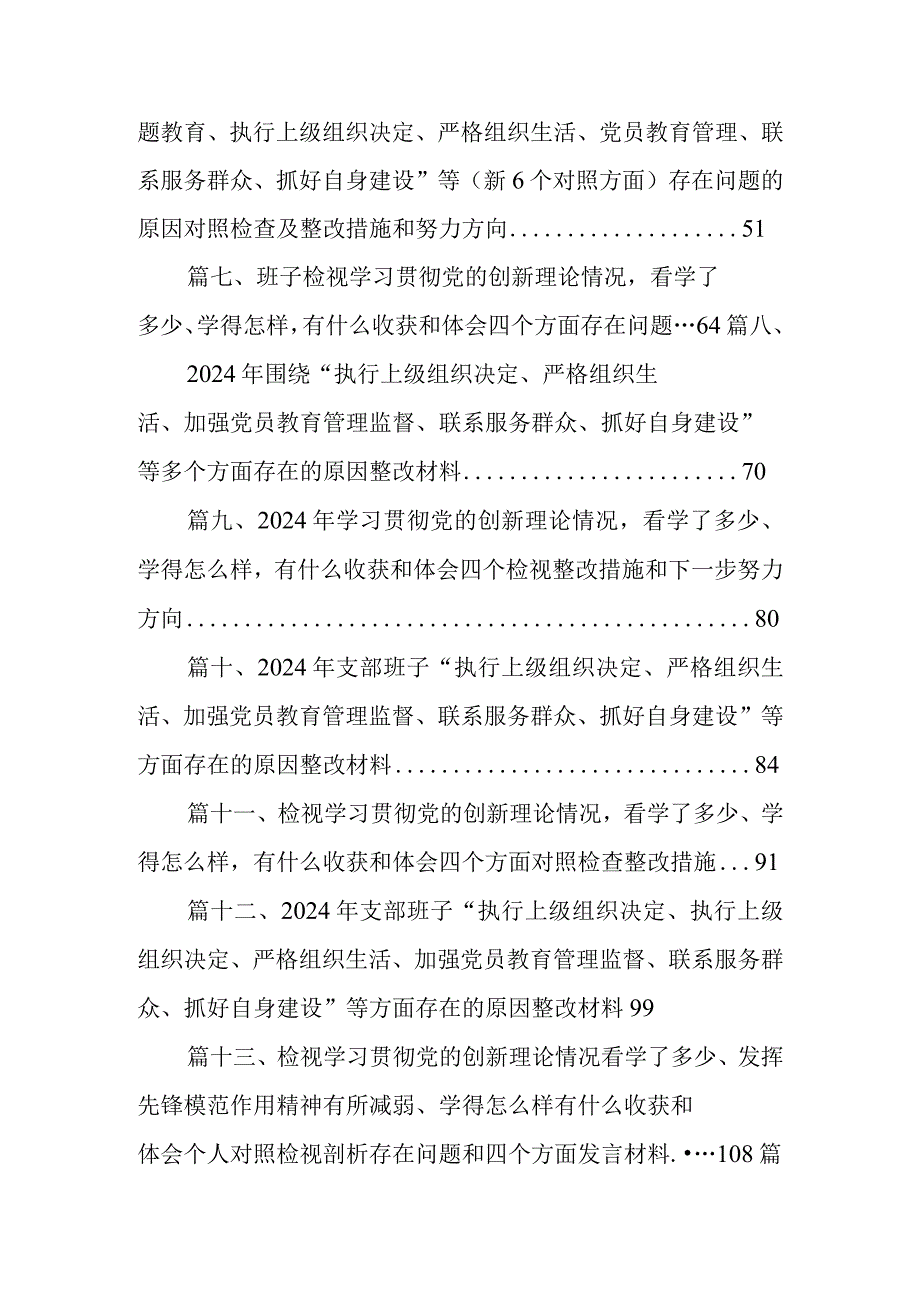 “执行上级组织决定、严格组织生活、加强党员教育管理监督、联系服务群众、抓好自身建设”等方面存在的原因对照检查及努力方向和改进措施（共16篇）.docx_第2页