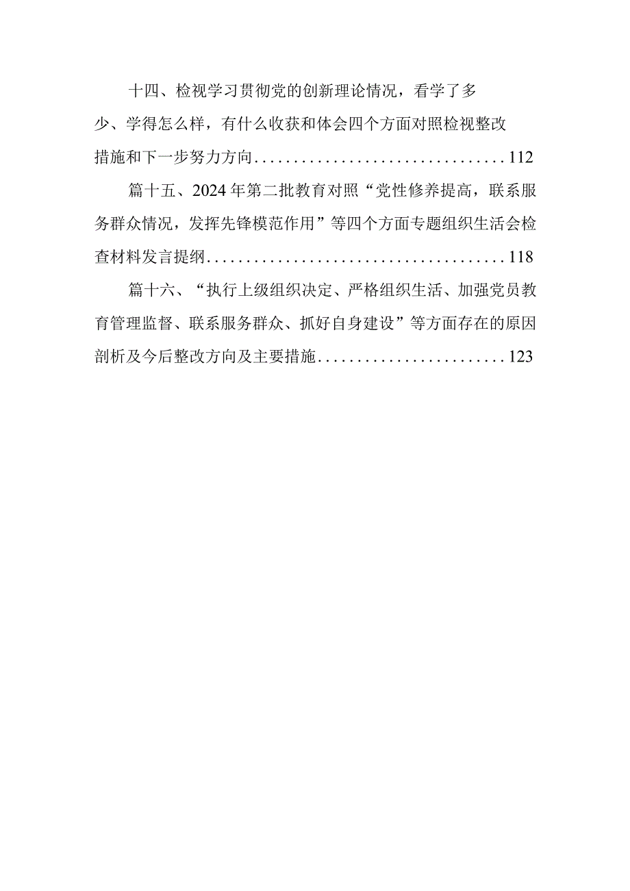 “执行上级组织决定、严格组织生活、加强党员教育管理监督、联系服务群众、抓好自身建设”等方面存在的原因对照检查及努力方向和改进措施（共16篇）.docx_第3页