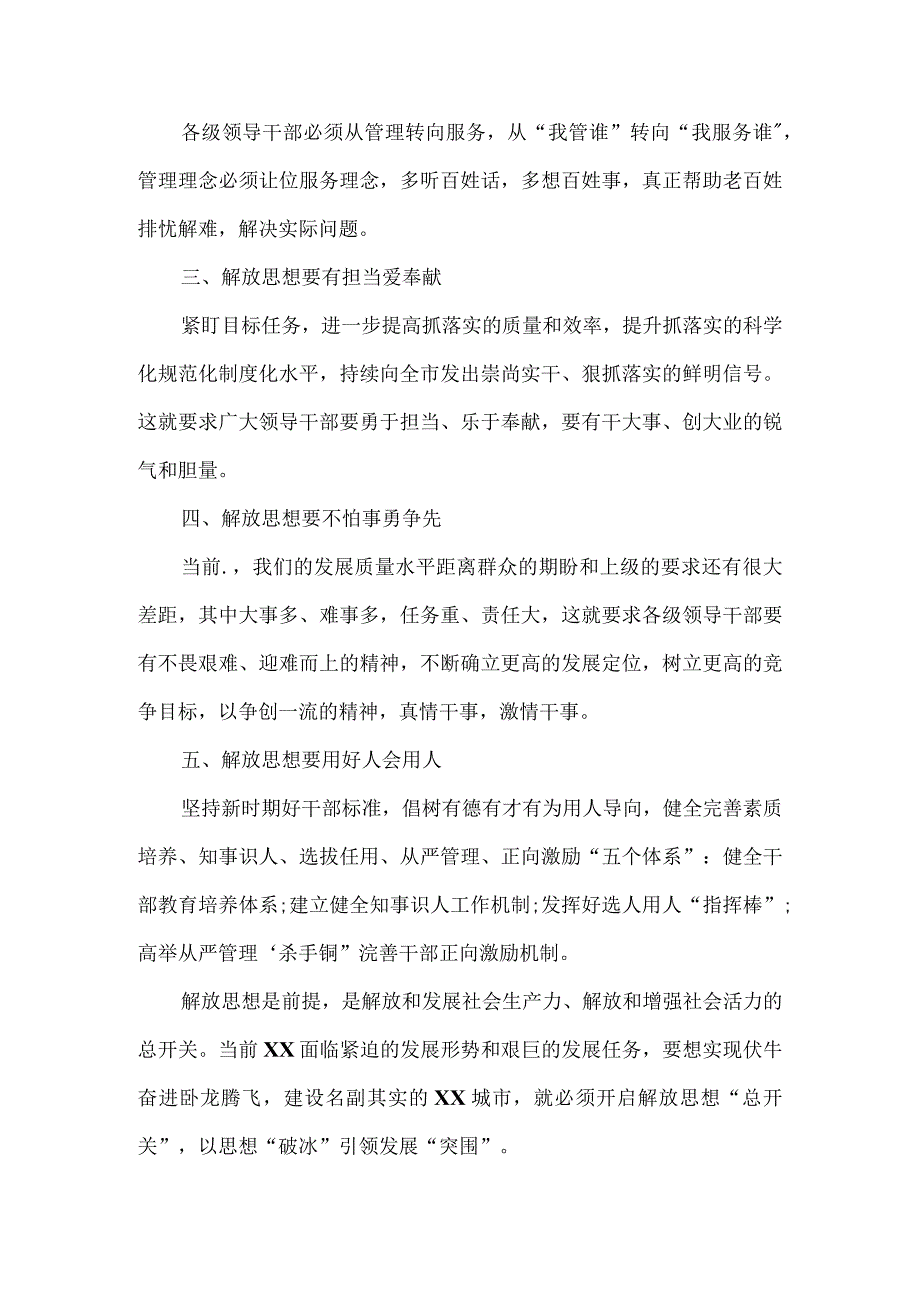 2024开展解放思想大讨论发言提纲二.docx_第2页