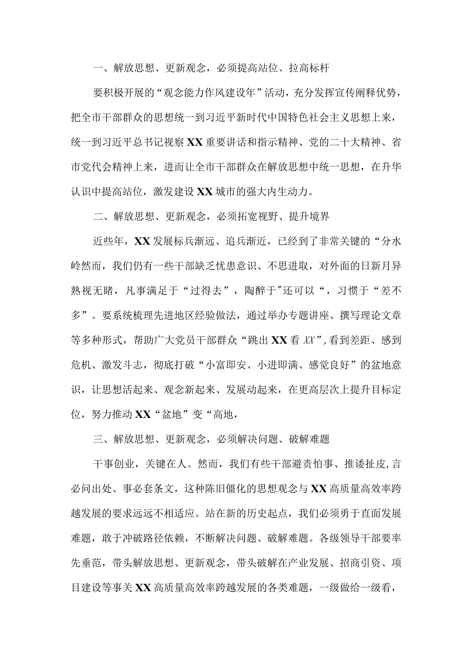 2024开展解放思想大讨论发言提纲二.docx_第3页