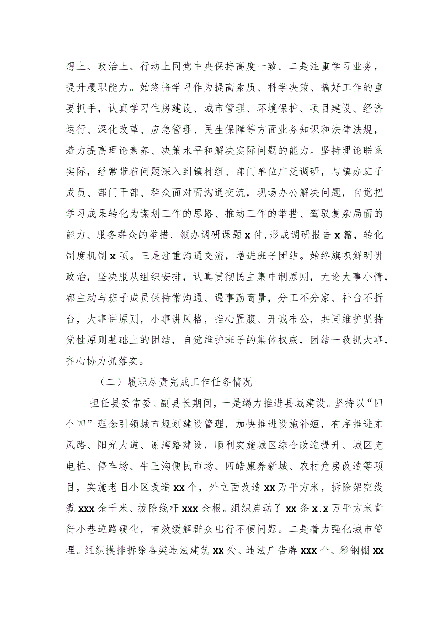 副县长2023个人述职报告汇编（7篇）.docx_第3页
