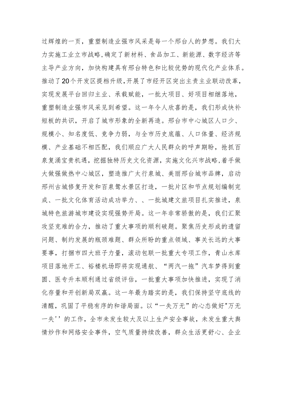 在市政协十四四次会议开幕会上的讲话.docx_第2页