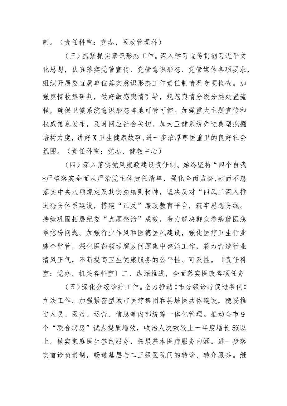 2024年某市卫生健康工作要点(1).docx_第2页