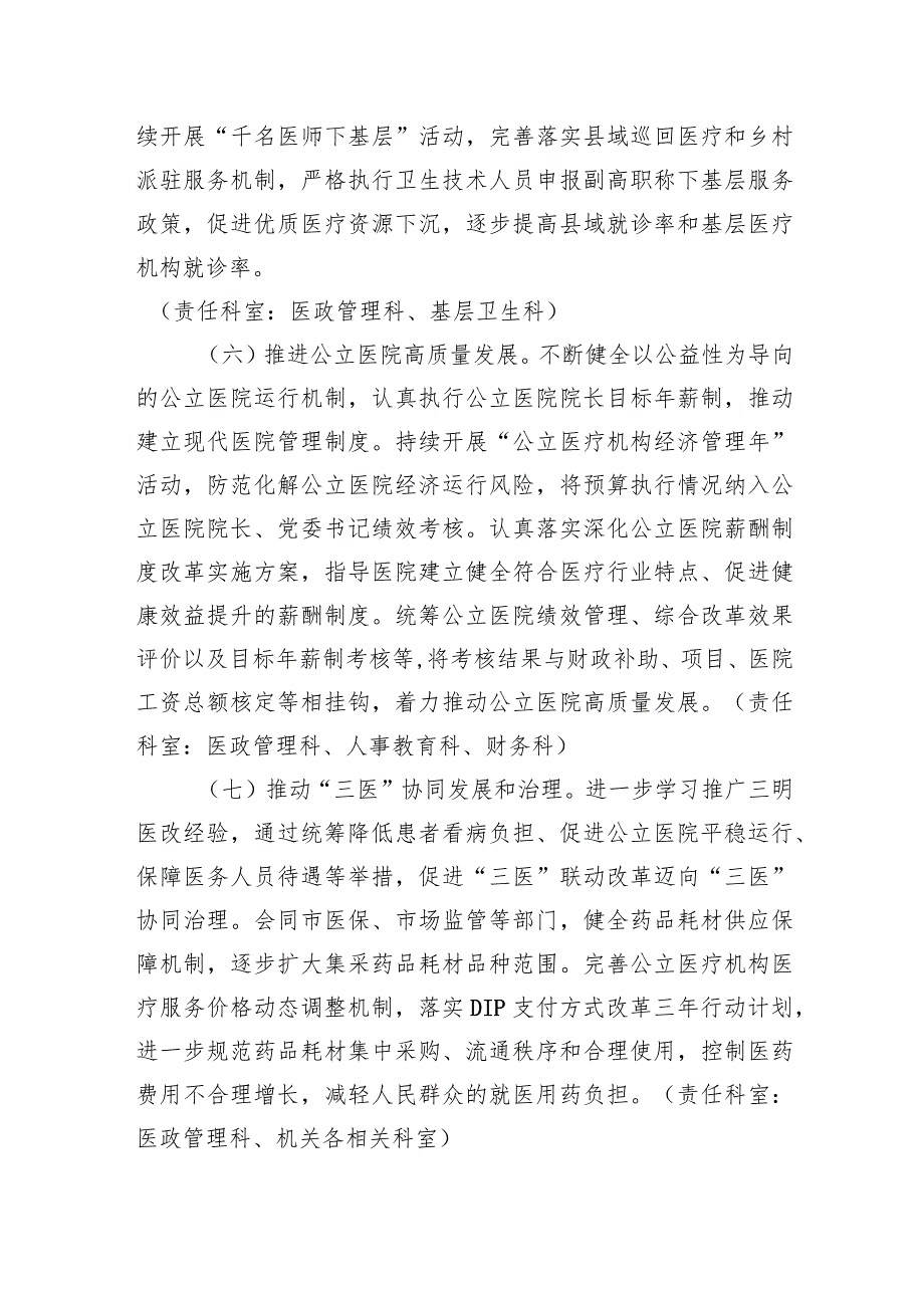 2024年某市卫生健康工作要点(1).docx_第3页