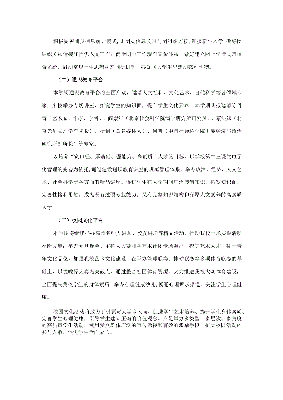 第一学期共青团工作计划 v5.0.docx_第3页