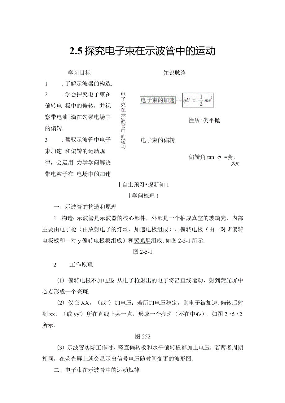 20242025沪科选修31 2.5 探究电子束在示波管中的运动 学案.docx_第1页