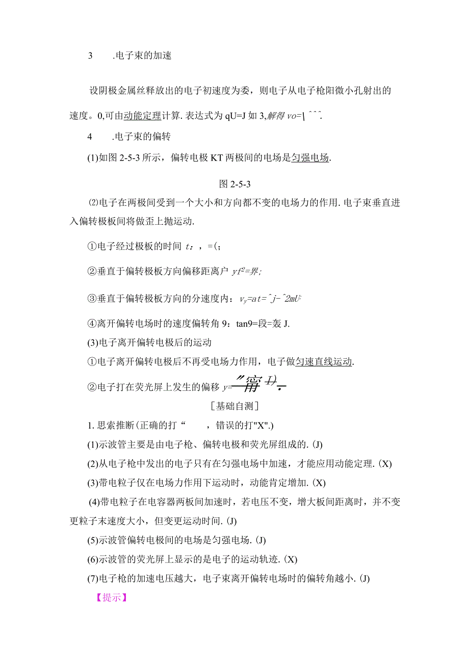 20242025沪科选修31 2.5 探究电子束在示波管中的运动 学案.docx_第2页