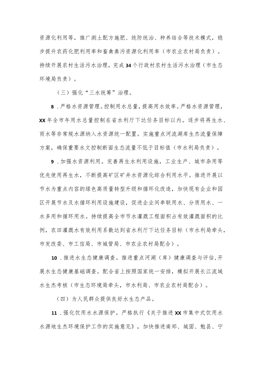 2024市碧水保卫战工作方案.docx_第3页