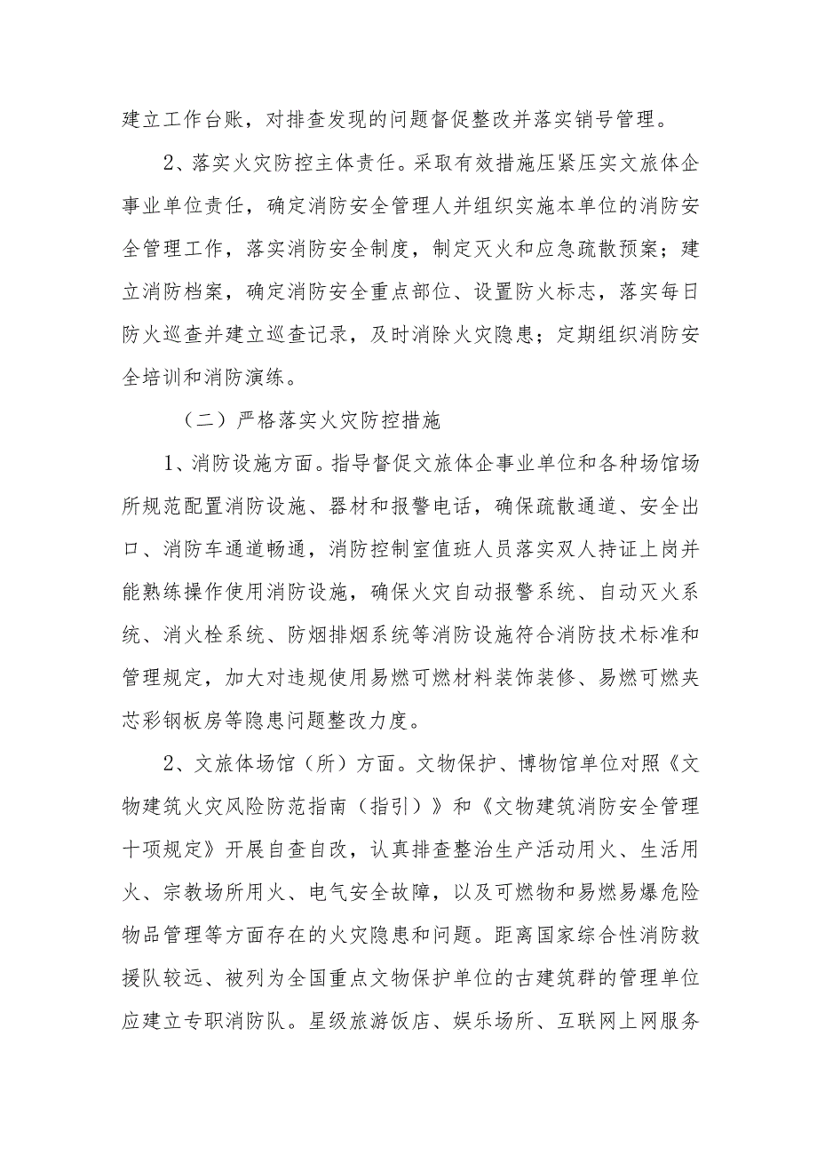 XX县文化旅游体育行业冬火灾暨安全生产集中治理“百日会战”行动方案.docx_第2页