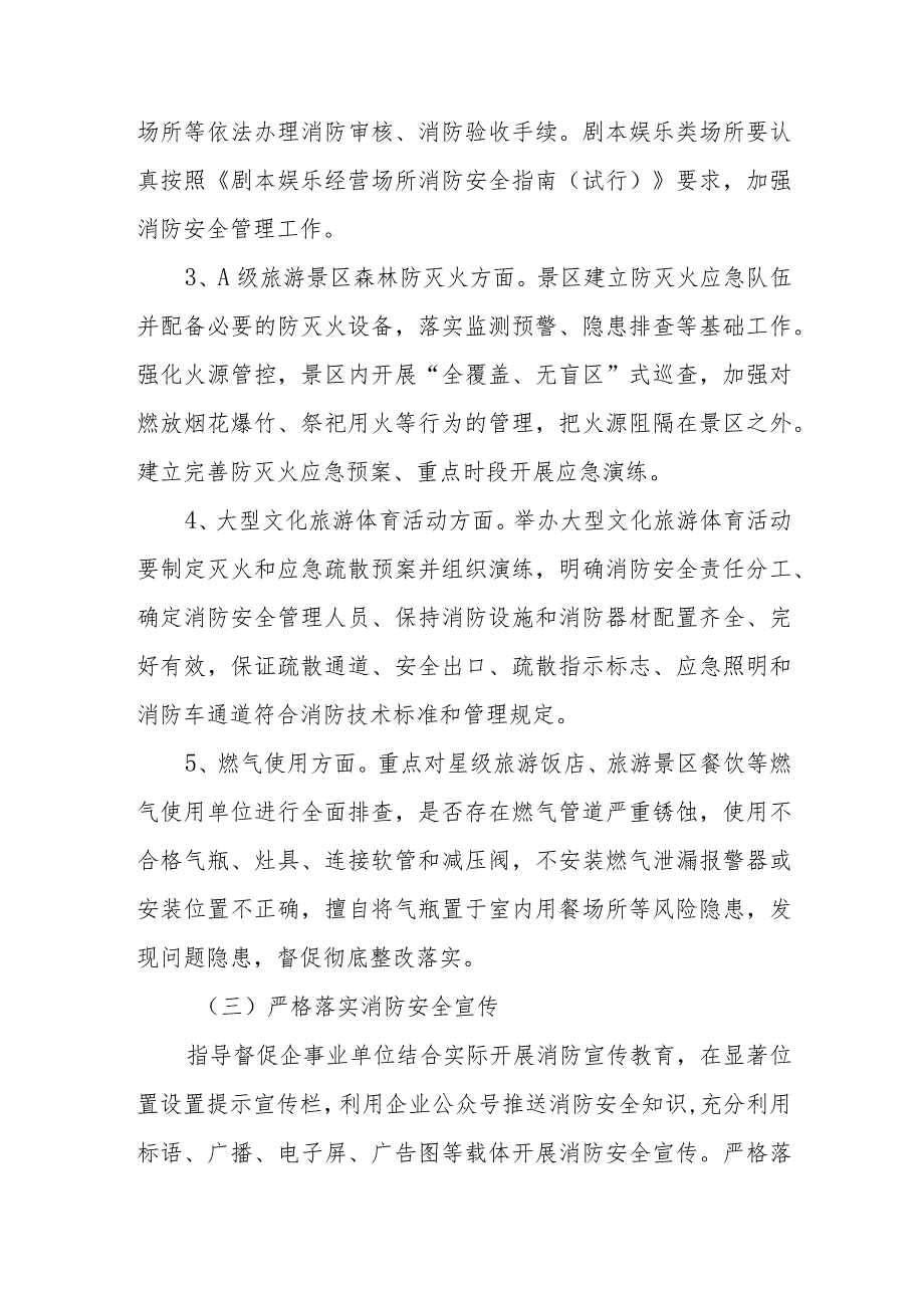 XX县文化旅游体育行业冬火灾暨安全生产集中治理“百日会战”行动方案.docx_第3页