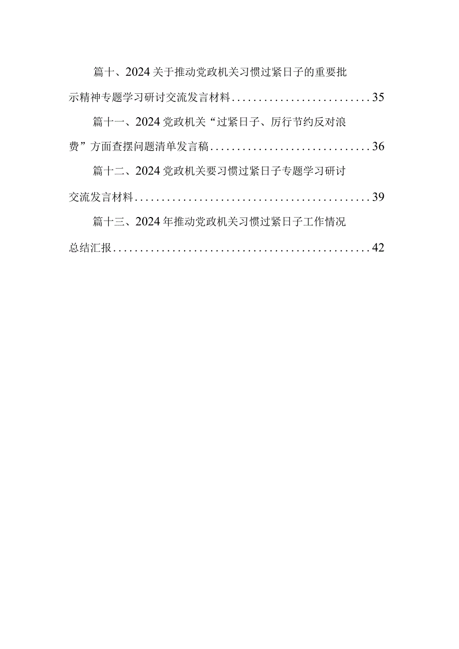 关于“党政机关要习惯过紧日子”专题学习研讨交流发言材料最新精选版【13篇】.docx_第2页