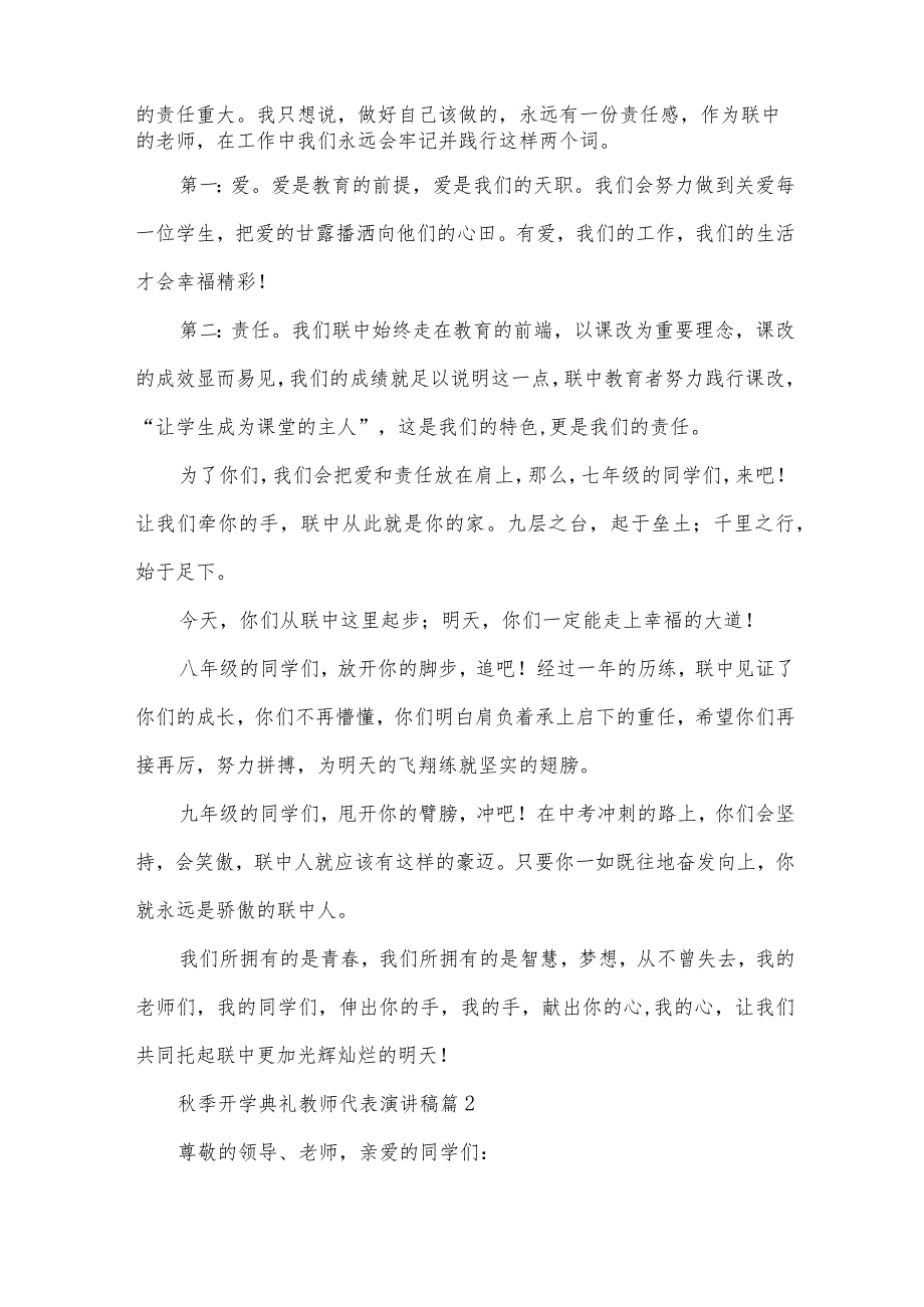 季开学典礼教师代表演讲稿（32篇）.docx_第2页