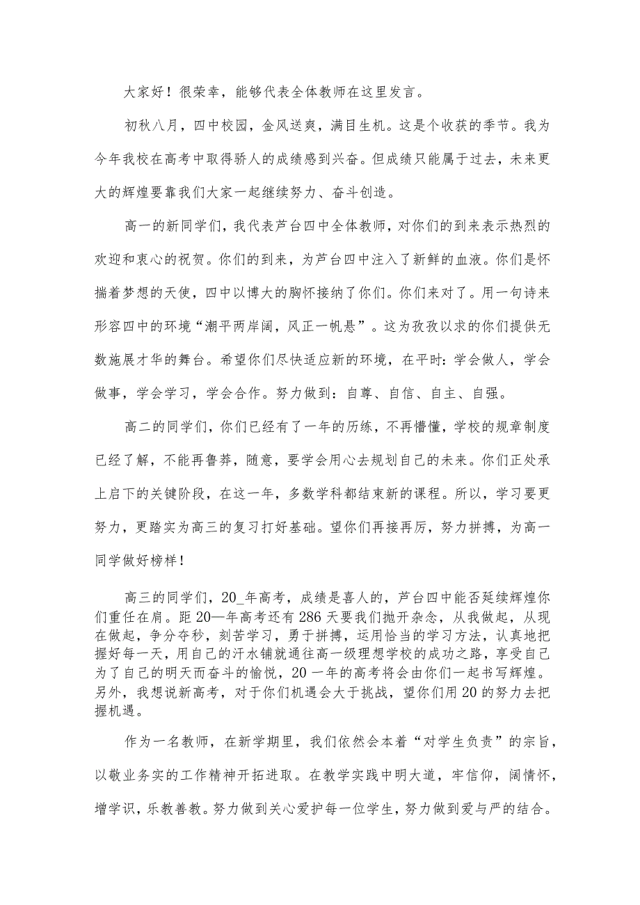 季开学典礼教师代表演讲稿（32篇）.docx_第3页
