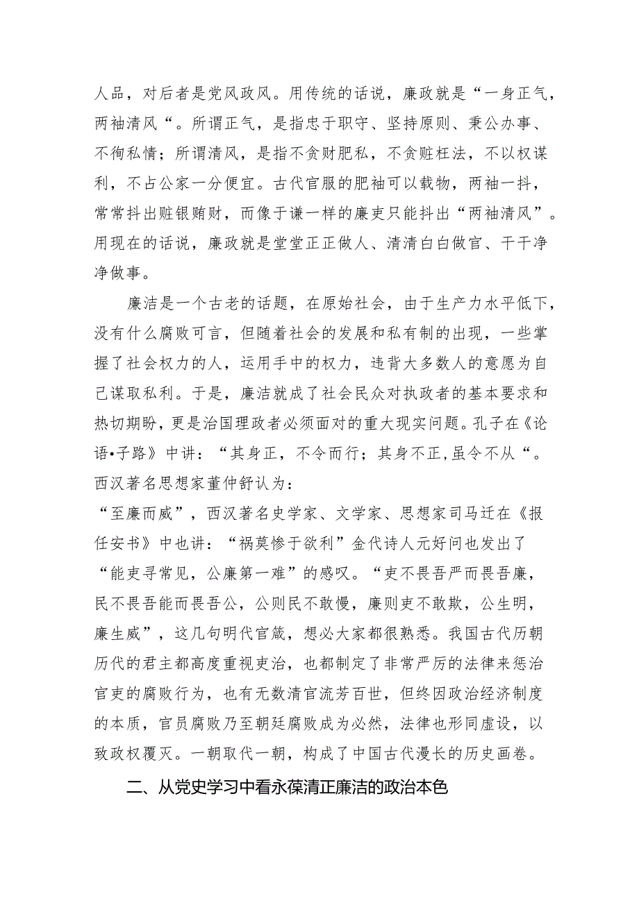 专题党课——全面从严治党廉政党课讲稿(10篇合集).docx_第3页