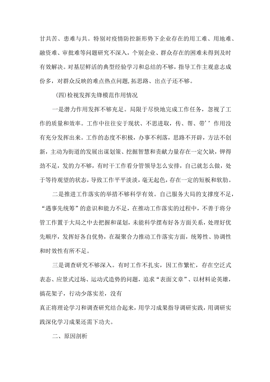 检视联系服务群众情况、检视发挥先锋模范作用情况（参考资料）.docx_第3页