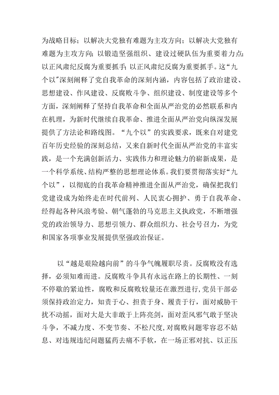 勇于自我革命是我们党最鲜明的品格和最大优势.docx_第3页