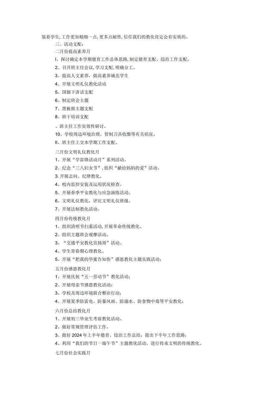 2024—2024学第二学期政教处德育工作计划.docx_第2页
