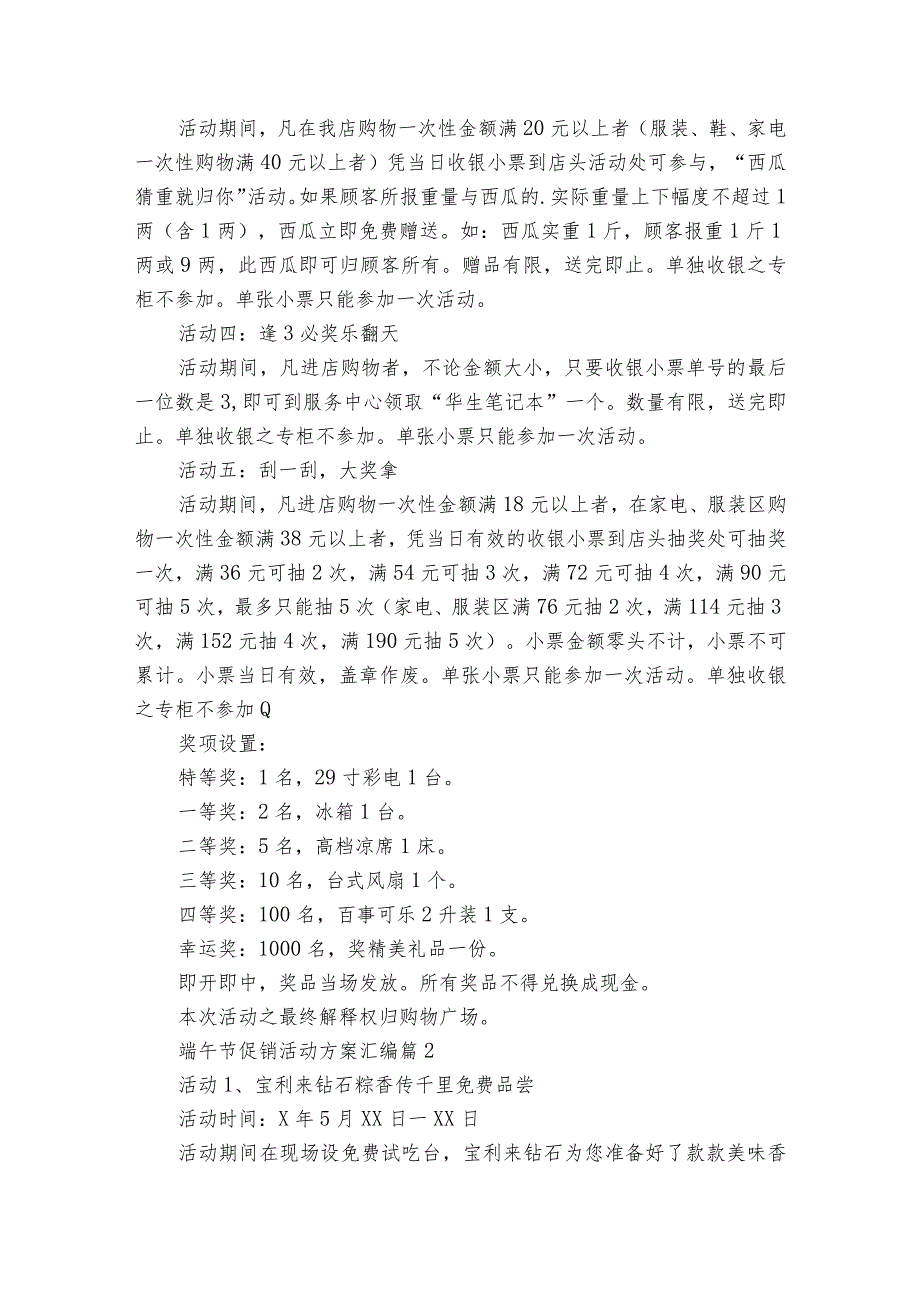 端午节促销活动方案汇编（通用30篇）.docx_第2页