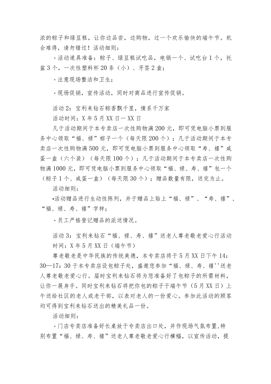 端午节促销活动方案汇编（通用30篇）.docx_第3页