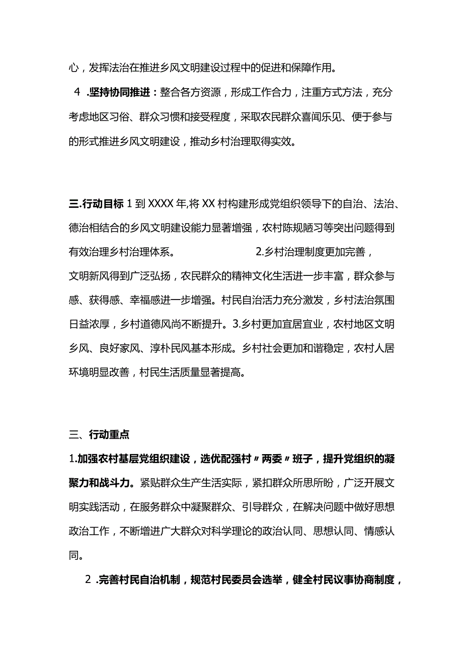乡村治理方案（文案）.docx_第2页