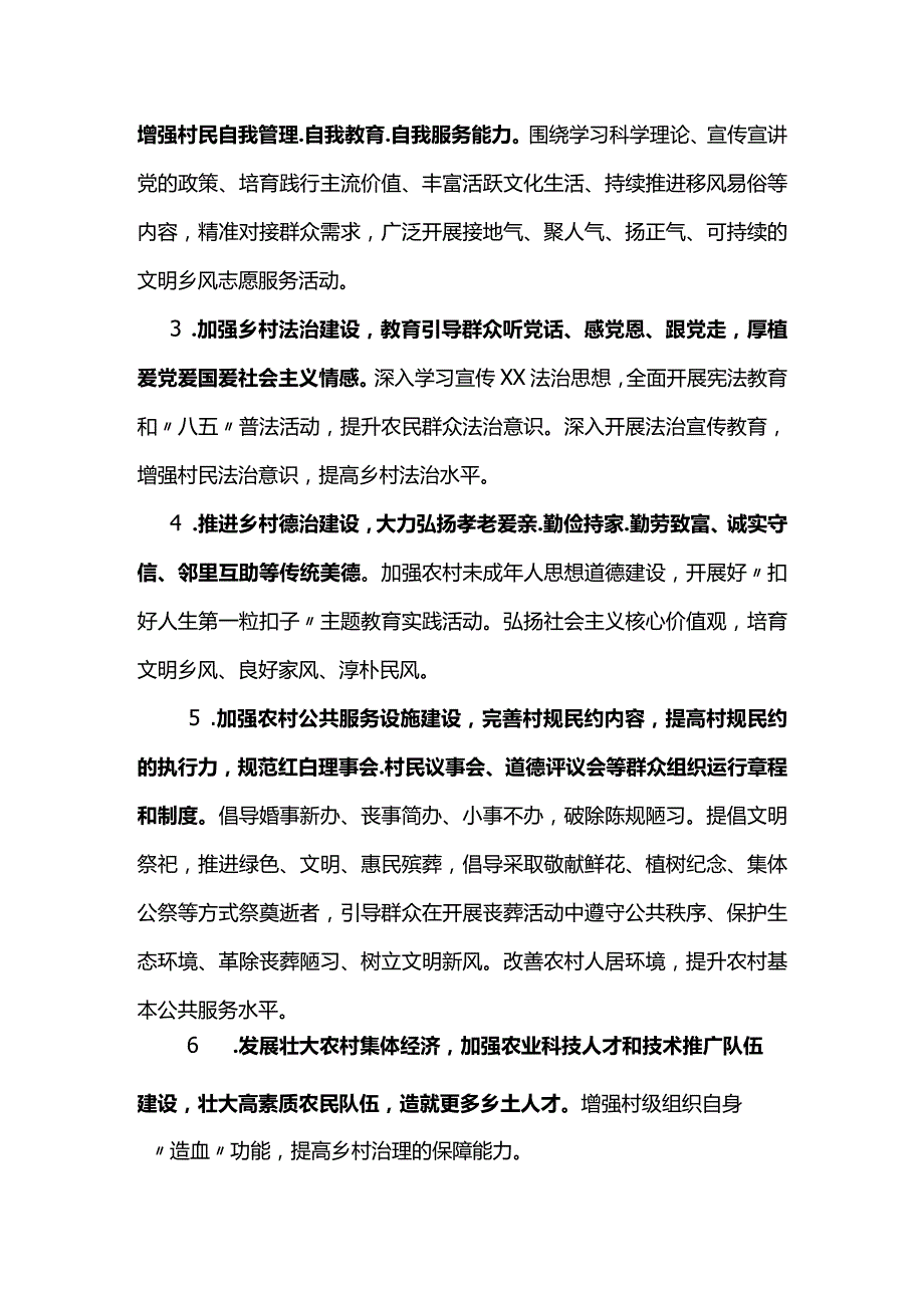 乡村治理方案（文案）.docx_第3页