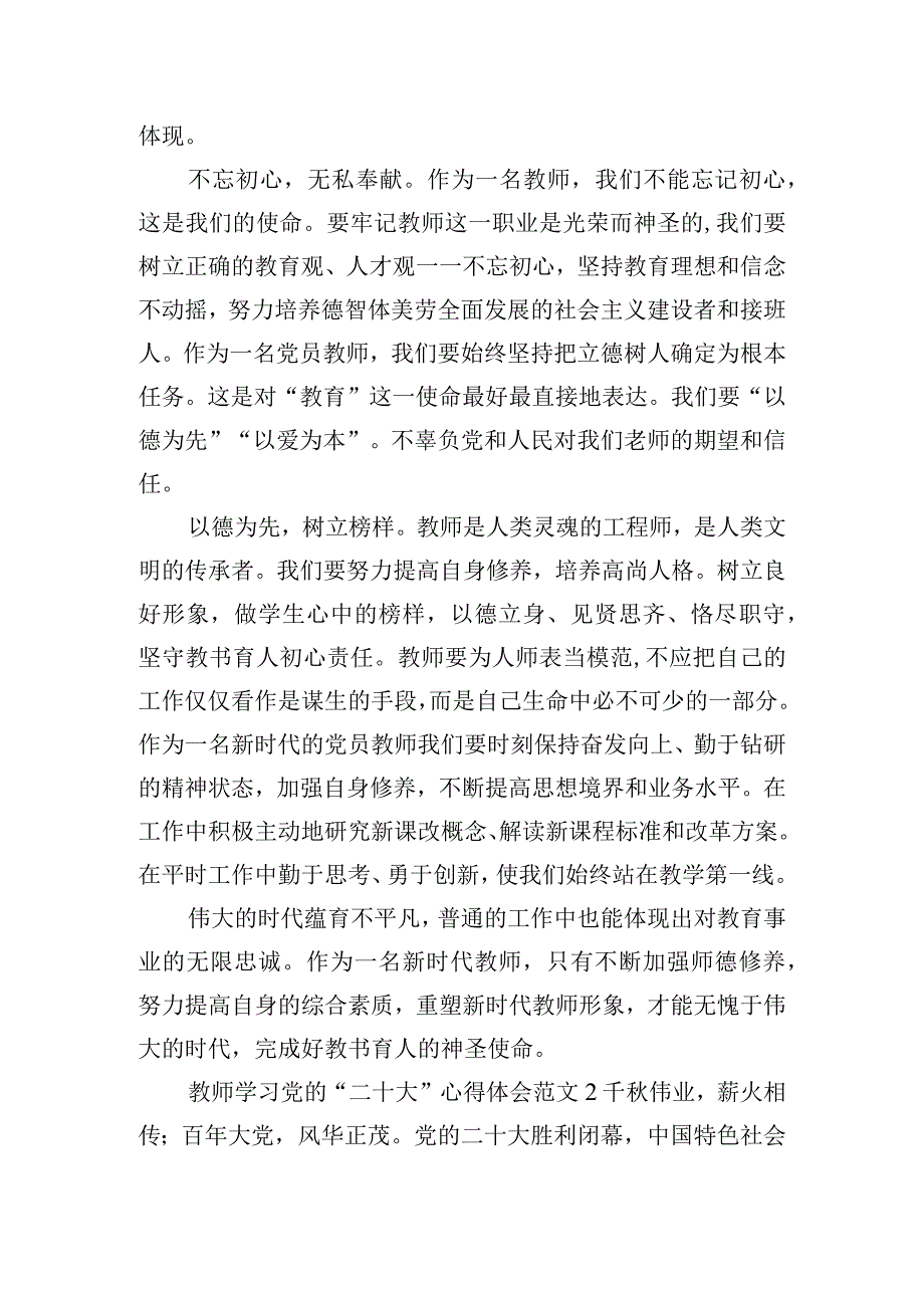 教师学习党的“二十大”心得体会范文三篇.docx_第2页