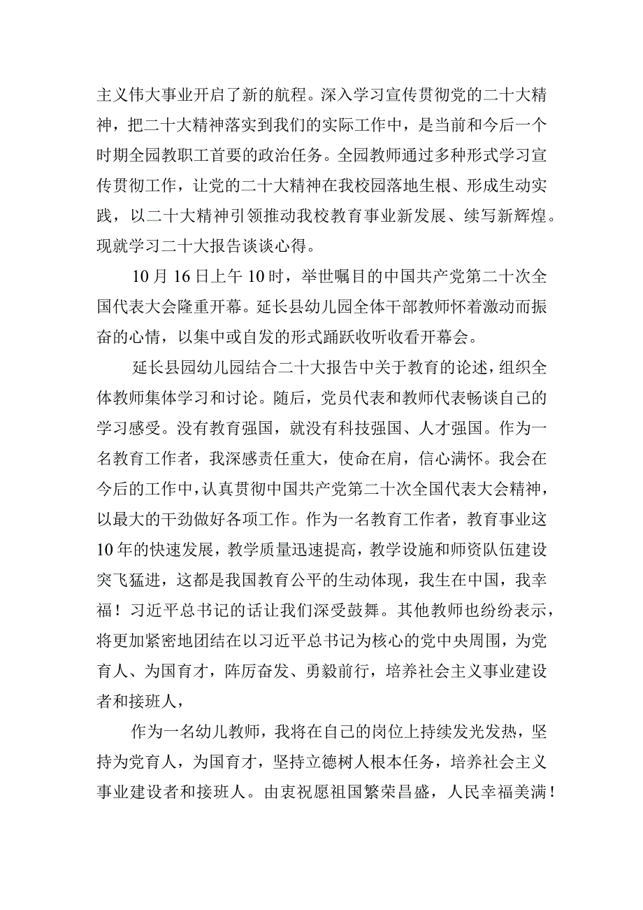 教师学习党的“二十大”心得体会范文三篇.docx_第3页