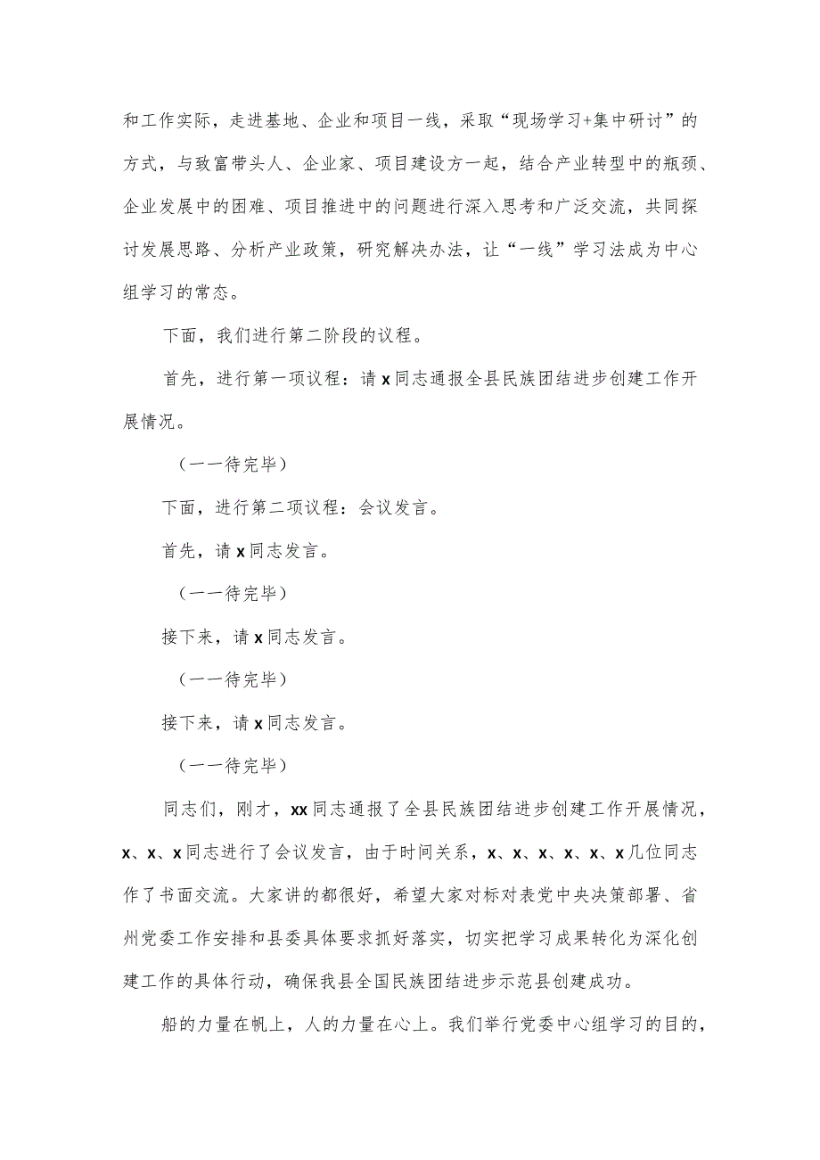 县委理论学习中心组第二季度集中学习暨主题党日活动讲话稿.docx_第2页